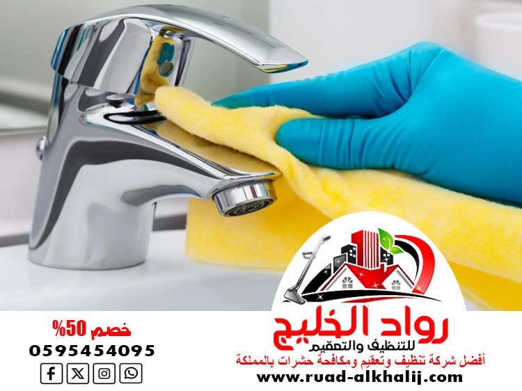 شركة تنظيف حمامات بجدة
