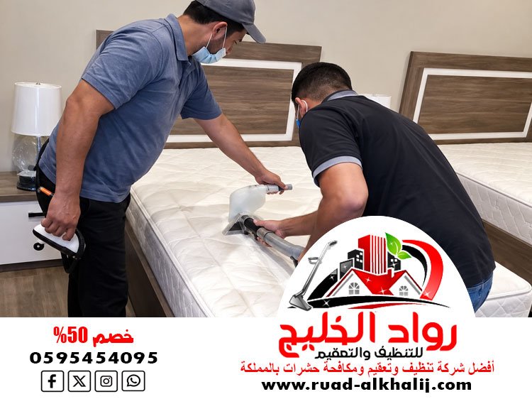 شركة تنظيف مراتب بالبخار بجدة