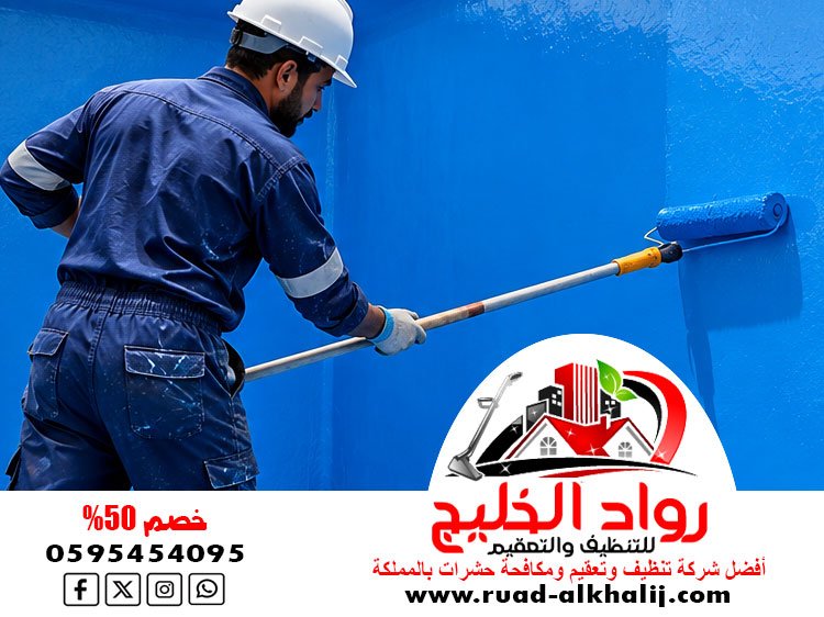 شركة عزل خزانات بجدة