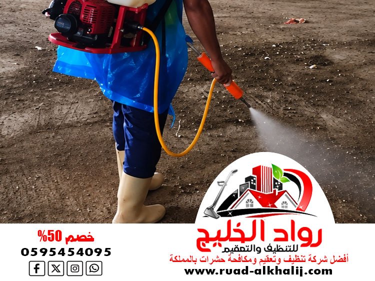 شركة مكافحة السوس بجدة