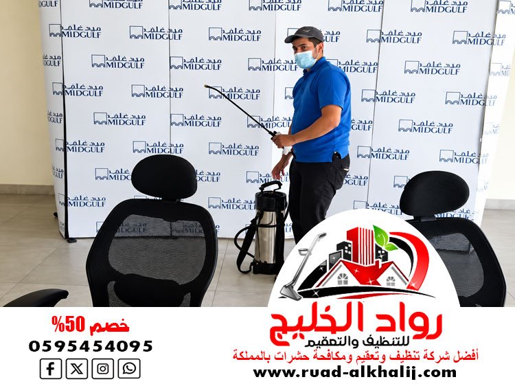 شركة مكافحة الصراصير بجدة