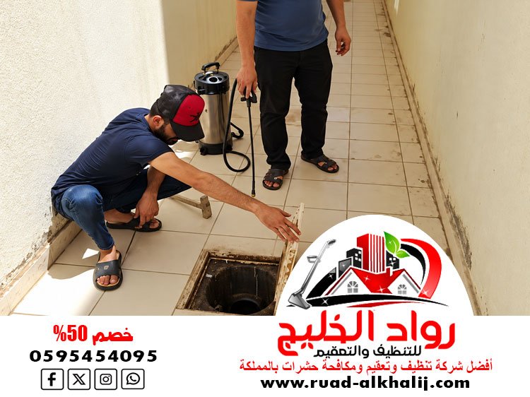 شركة مكافحة الصراصير بجدة