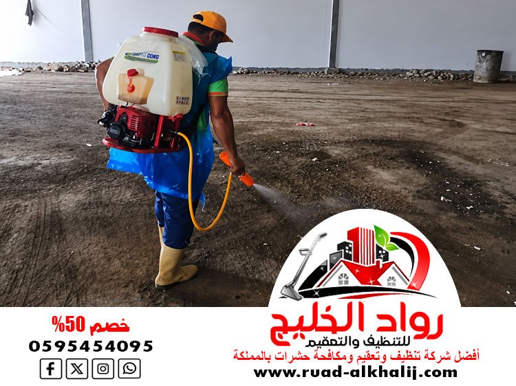 شركة مكافحة العتة بجدة