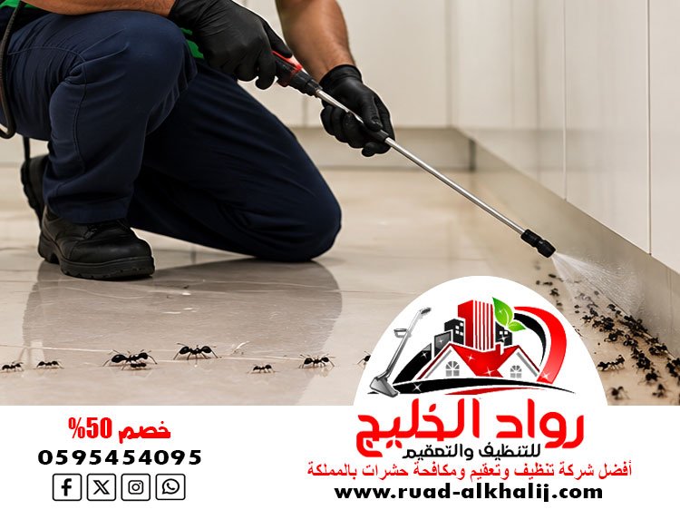 شركة مكافحة النمل الاسود بجدة