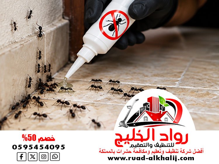 شركة مكافحة النمل الاسود بجدة